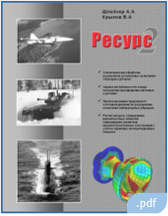 расчет усталости конструкции
